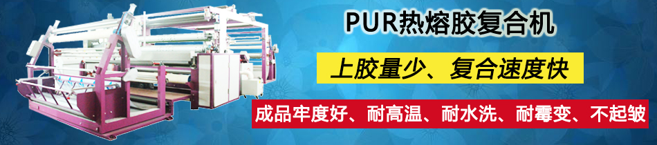體育用品復(fù)合機(jī)_貼合機(jī)_東莞市永皋機(jī)械有限公司